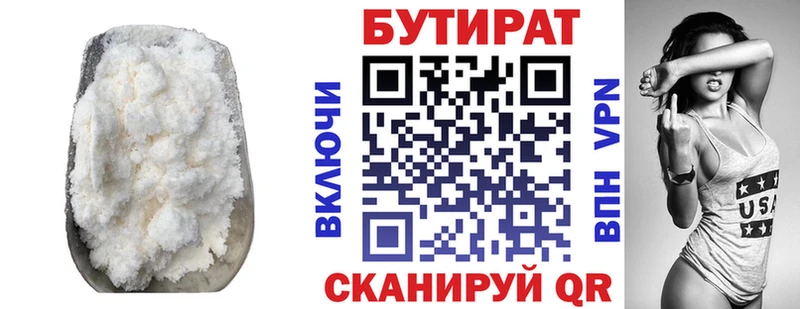 Бутират 1.4BDO  Дербент 